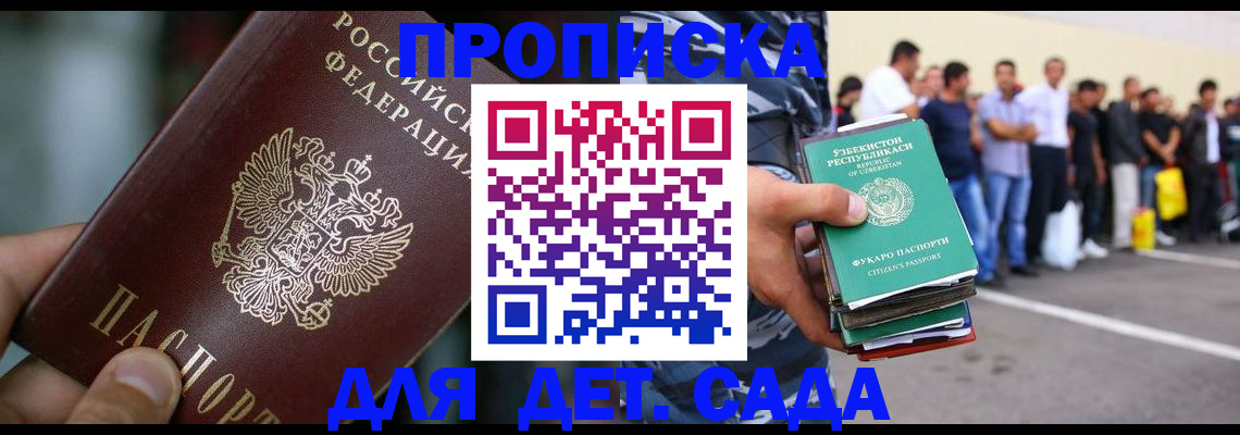 прописка ребенка в Карачаево-Черкесии
