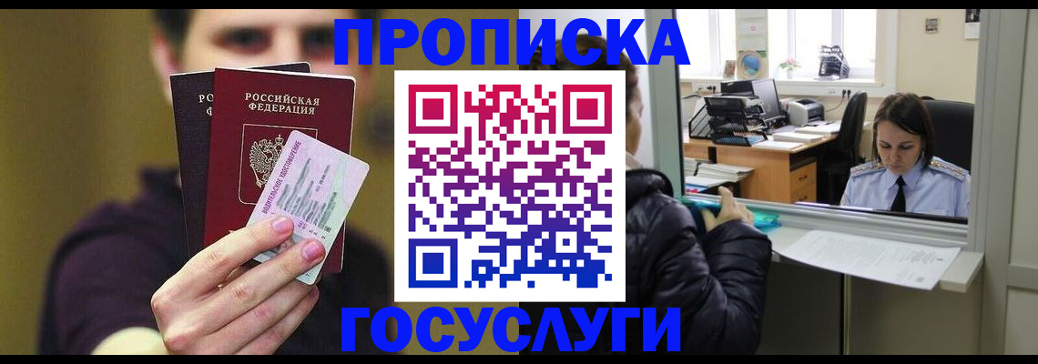 временная регистрация для школы в Карачаево-Черкесии