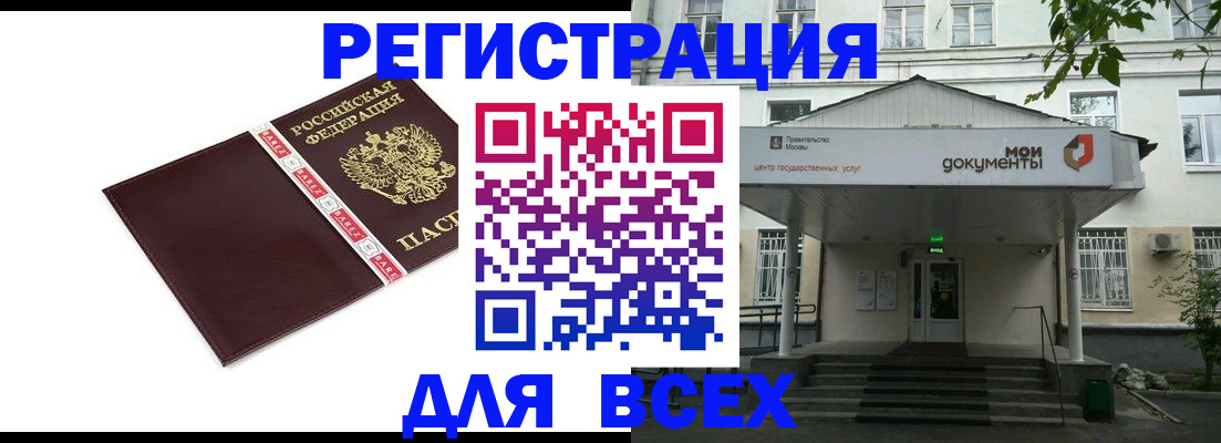 купить прописку в Карачаево-Черкесии