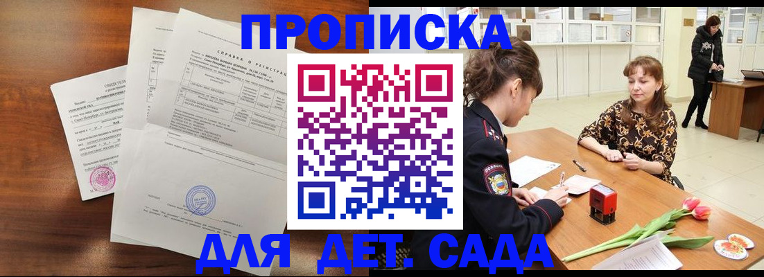 купить прописку в Карачаево-Черкесии